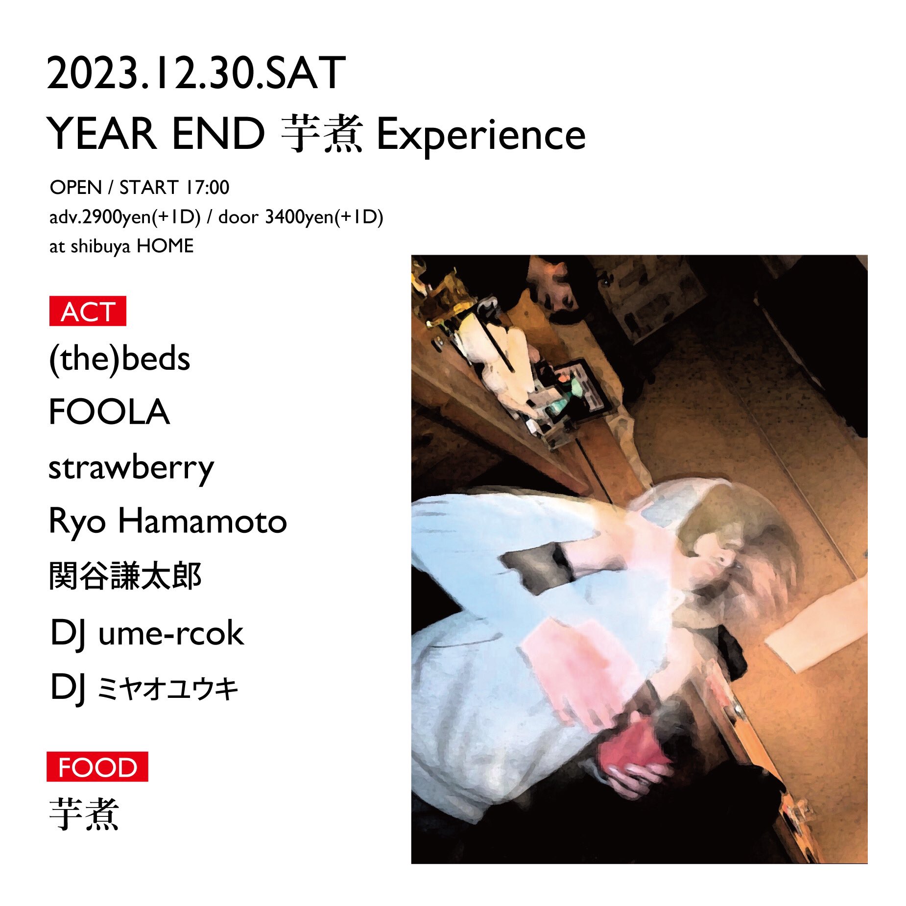 2023年12月30日（土）＠渋谷HOME『Year End 芋煮 Experience』